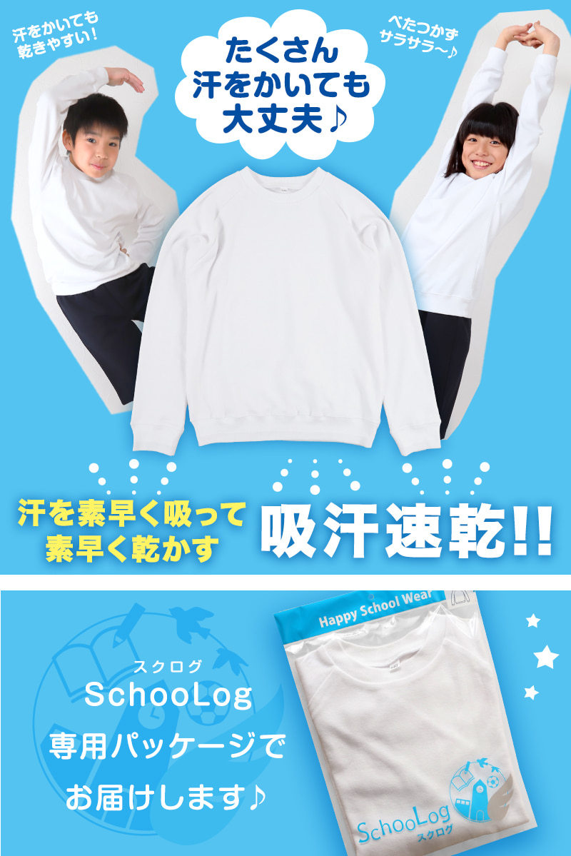 【3枚セット】小学校 体操服 長袖 110〜160cm (長袖体操服 小学生 男子 女子 長そで 体操着 スクール 体育 衣替え 子供 子ども キッズ) (送料無料)