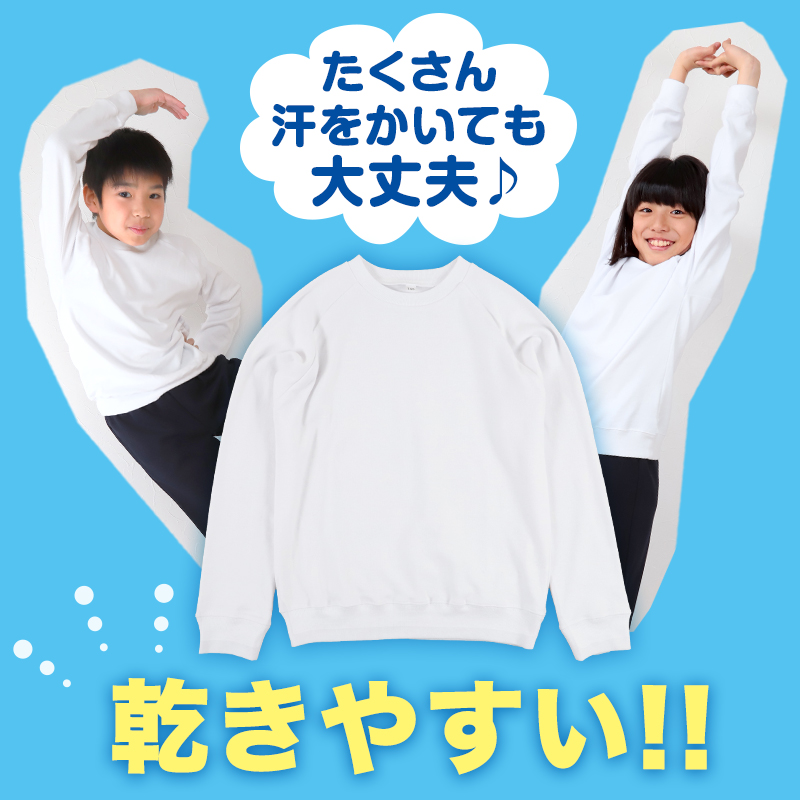 体操服 長袖 大きいサイズ 体操着 小学生 S〜3L ゆったり 白 小学校 150 160 170 女の子 男の子 速乾 子供 キッズ ジュニア 綿 長そで 丸首 シャツ (在庫限り)
