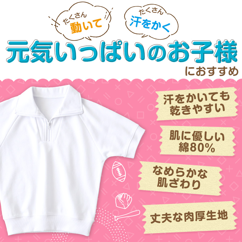 【3枚セット】体操服 半袖 襟付き ハーフジップ 小学生 体操着 小学校 男子 女子 白 110〜160cm 半そで ファスナー チャック 衿つき スクール 体育(送料無料)