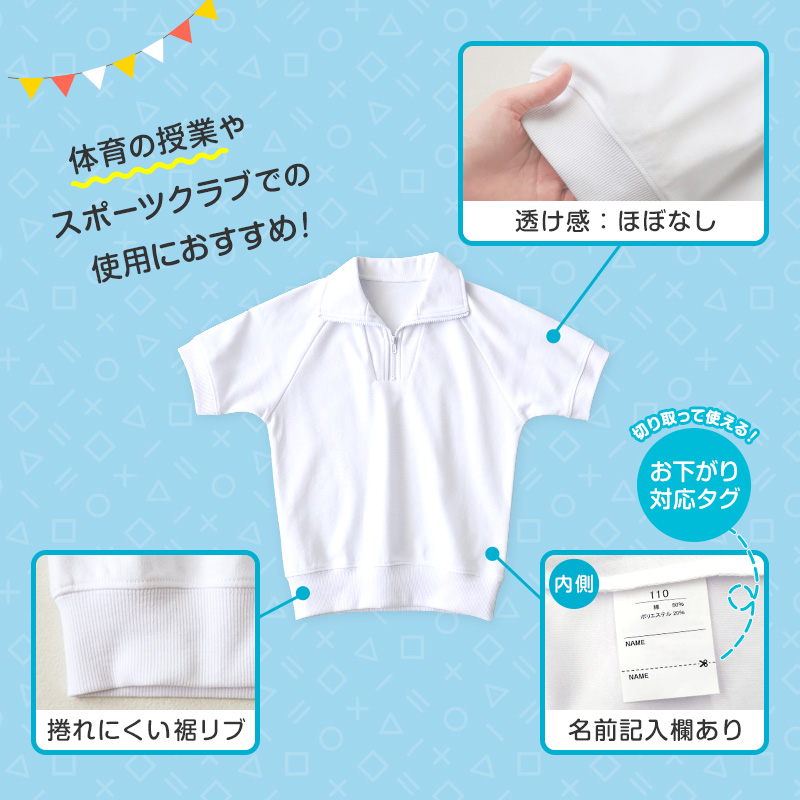 【3枚セット】体操服 半袖 襟付き ハーフジップ 小学生 体操着 小学校 男子 女子 白 110〜160cm 半そで ファスナー チャック 衿つき スクール 体育(送料無料)
