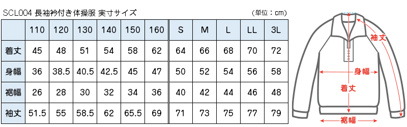 小学校 体操服 長袖 衿付き 110〜160cm (長袖体操服 小学生 男子 女子 長そで 体操着 スクール 体育 運動会 衣替え 子供 子ども キッズ) (送料無料)