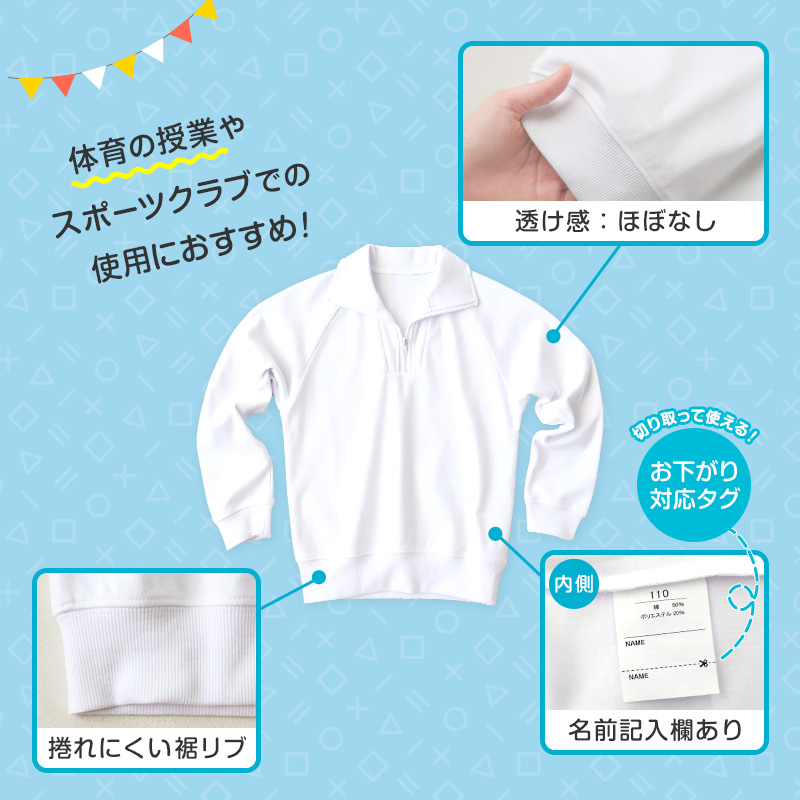【3枚セット】体操服 長袖 襟付き ハーフジップ 体操着 小学生 小学校 110〜160cm 長そで ファスナー チャック 衿つき 男子 女子 スクール 体育 (送料無料)