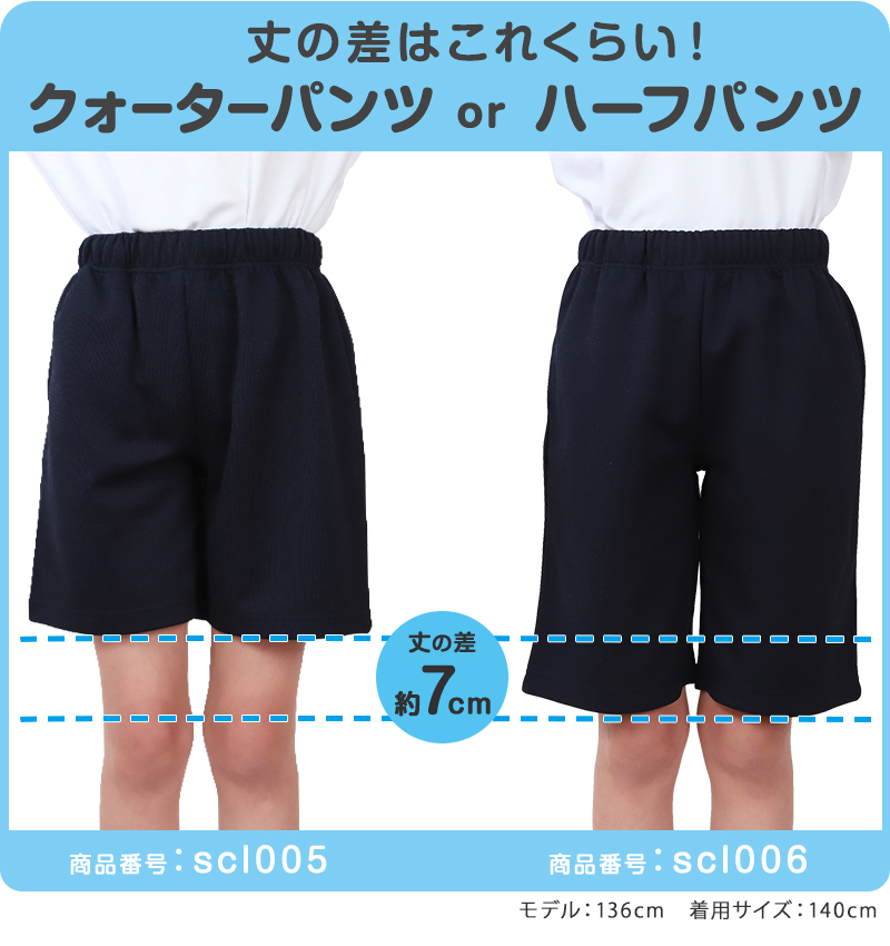 小学校 体操服 クォーターパンツ 体操着 短パン 半ズボン 110〜160cm 小学生 男子 女子 スクール 子供 子ども キッズ 紺 体育 運動会 衣替え (送料無料)