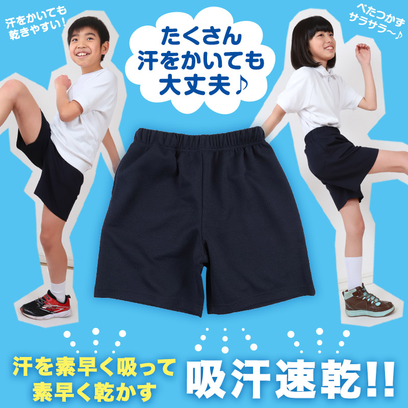 小学校 クォーターパンツ 体操服 短パン 半ズボン 小学生 体操着 110〜160cm 速乾 スクール 男子 女子 子供 子ども キッズ 紺 体育 運動会 衣替え (送料無料)