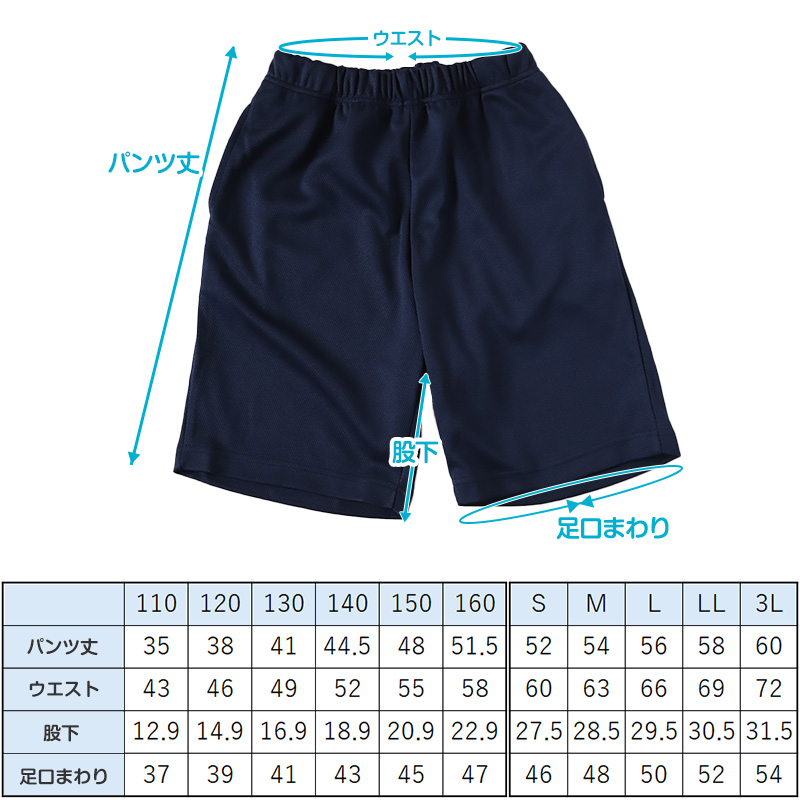 体操服 ハーフパンツ 小学生 体操着 短パン 半ズボン 子ども キッズ パンツ ズボン 紺 110 120 130 140 150 160 速乾 メッシュ 女の子 男の子 (送料無料)
