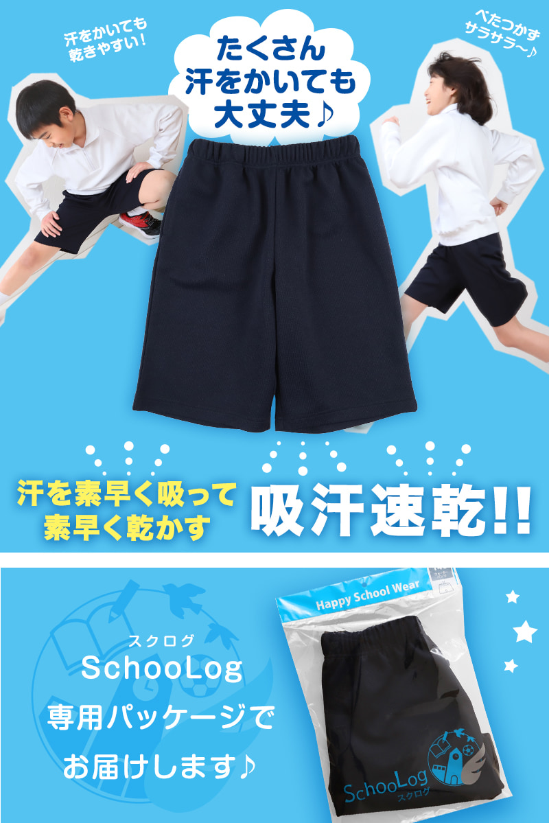 【3枚セット】小学校 体操ズボン ハーフパンツ 110〜160cm (小学生 体操服 半ズボン 短パン 男子 女子 体育 運動会 子供 子ども キッズ) (送料無料)