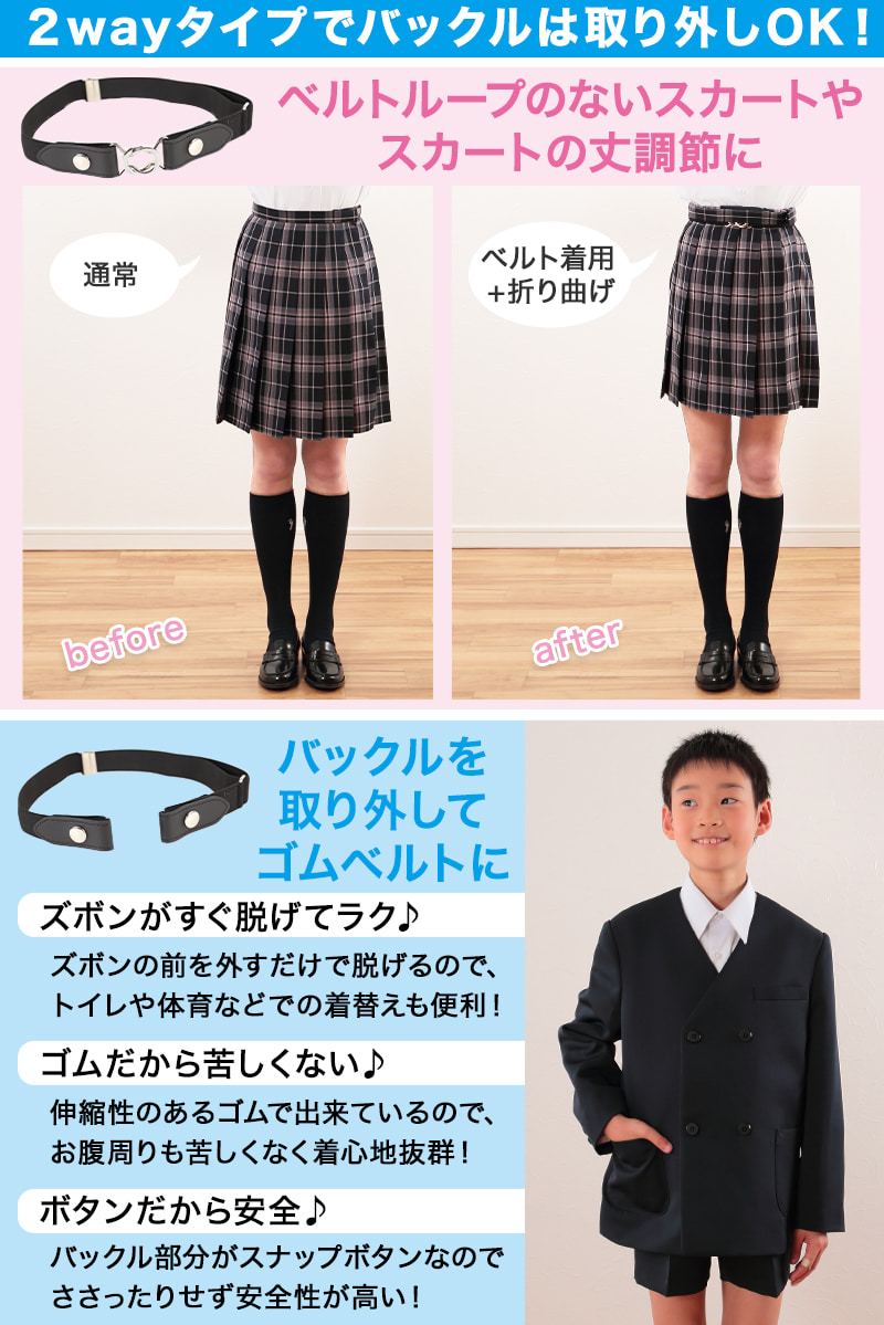 ゴムベルト キッズ ベルト ゴム 制服 学生 2way 25mm幅 フリーサイズ 小学生 中学生 子供 学校 バックル スカート ベルト スクールベルト (在庫限り)