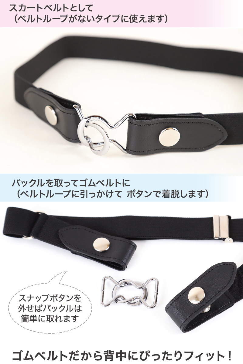 ゴムベルト キッズ ベルト ゴム 制服 学生 2way 25mm幅 フリーサイズ 小学生 中学生 子供 学校 バックル スカート ベルト スクールベルト (在庫限り)