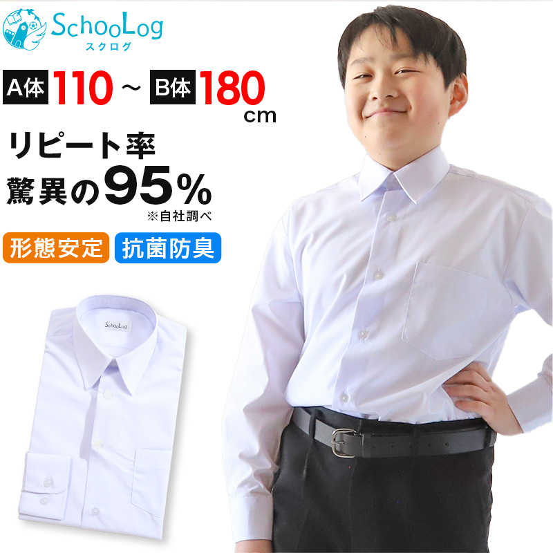 スクールシャツ 長袖 男子 カッターシャツ Schoolog