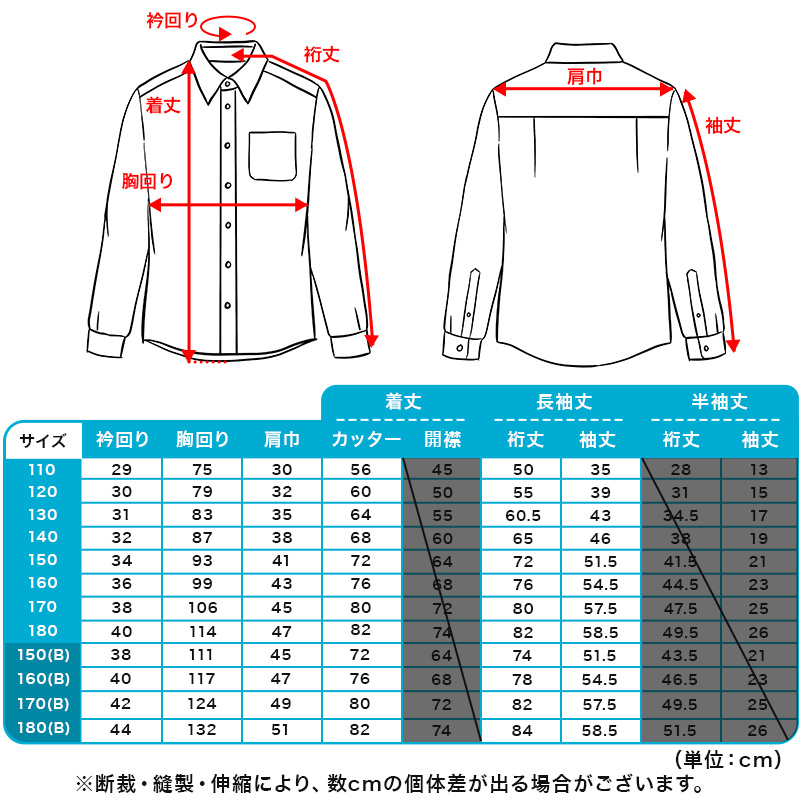 スクールシャツ 長袖 男子 カッターシャツ 110cmA〜180cmB (B体 学生服 ワイシャツ 中学生 高校生 男の子 制服 シャツ 形態安定 ノーアイロン Yシャツ スクログ)