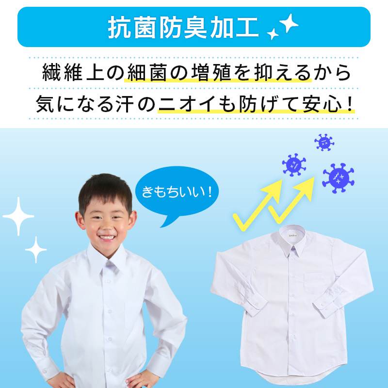 スクールシャツ 長袖 男子 カッターシャツ ホワイト 学生 フォーマル 無地 大きいサイズ 110cmA〜180cmB B体 学生服 ワイシャツ 高校 学校 男の子 (在庫限り)