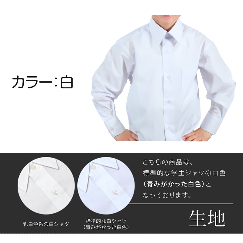 スクールシャツ 長袖 男子 カッターシャツ ホワイト 学生 フォーマル 無地 大きいサイズ 110cmA〜180cmB B体 学生服 ワイシャツ 高校 学校 男の子 (在庫限り)
