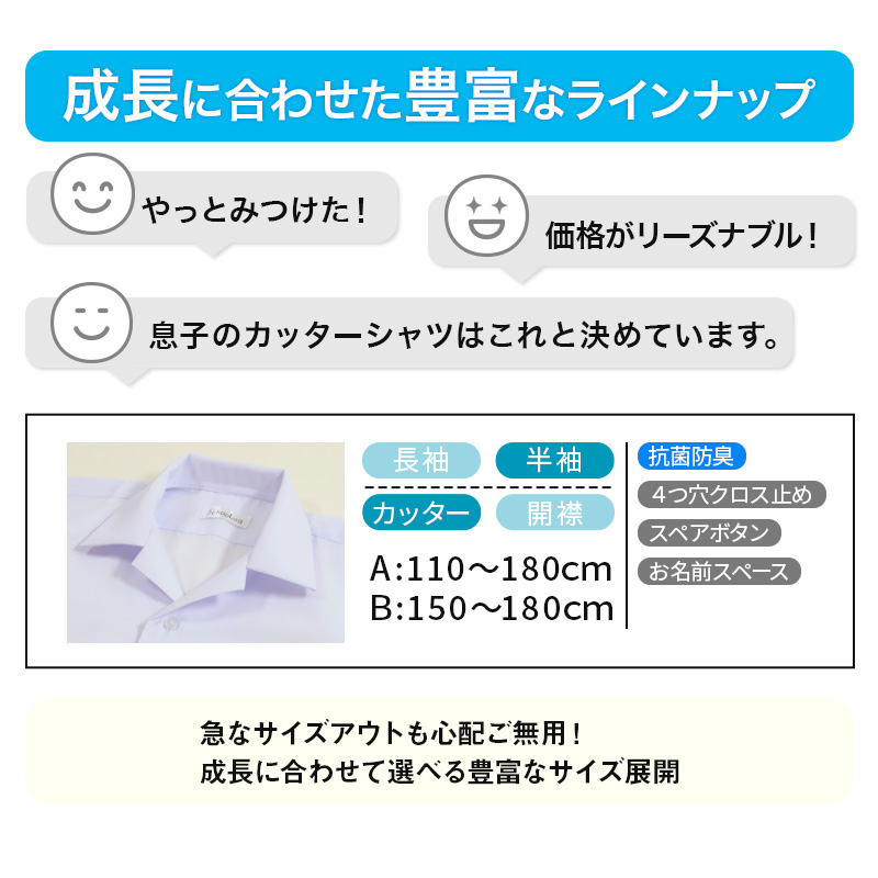 スクールシャツ 半袖 男子 カッターシャツ ホワイト 学生 フォーマル 無地 大きいサイズ 110cmA〜180cmB B体 学生服 ワイシャツ 高校 学校 男の子 (在庫限り)