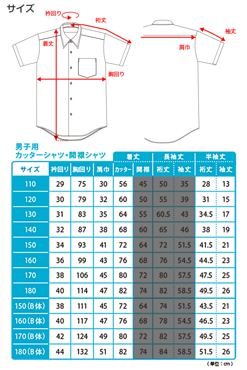 スクールシャツ 半袖 男子 カッターシャツ ホワイト 学生 フォーマル 無地 大きいサイズ 110cmA〜180cmB B体 学生服 ワイシャツ 高校 学校 男の子 (在庫限り)