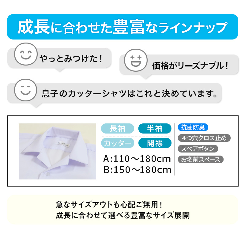 スクールシャツ 半袖 男子 開襟シャツ ホワイト 学生 無地 大きいサイズ 110cmA〜180cmB B体 学生服 ワイシャツ 小学 中学 高校 学校 男の子 (在庫限り)
