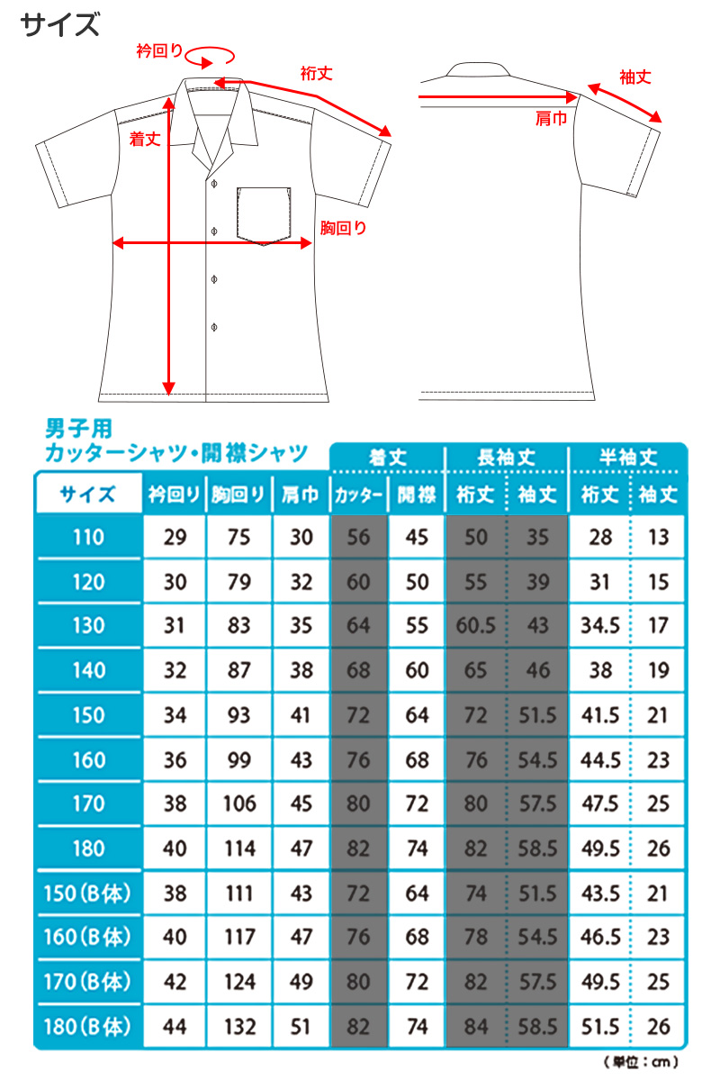 スクールシャツ 半袖 男子 開襟シャツ ホワイト 学生 無地 大きいサイズ 110cmA〜180cmB B体 学生服 ワイシャツ 小学 中学 高校 学校 男の子 (在庫限り)