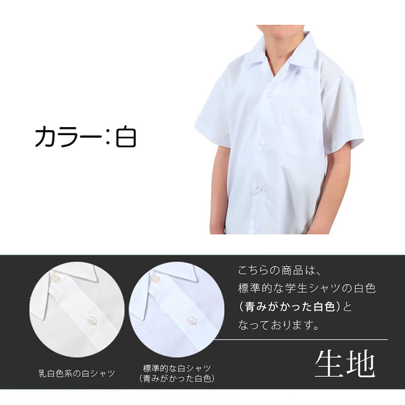 スクールシャツ 半袖 男子 開襟シャツ ホワイト 学生 フォーマル 無地 大きいサイズ 3枚組 110cmA〜180cmB b体 B体 学生服 ワイシャツ 小学 中学 高校 学校