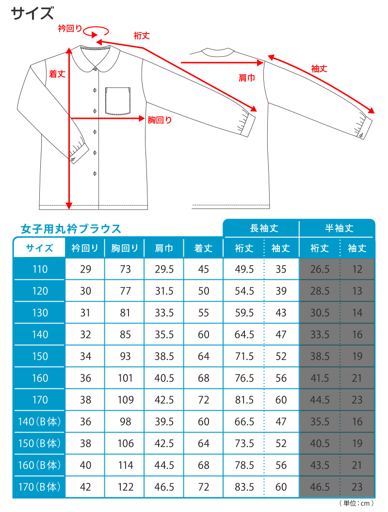 ブラウス スクールシャツ 丸襟 長袖 女子 ホワイト 学生 フォーマル 無地 大きいサイズ 110cmA〜170cmB B体 学生服 小学 中学 学校 女の子 制服 冬服 (在庫限り)