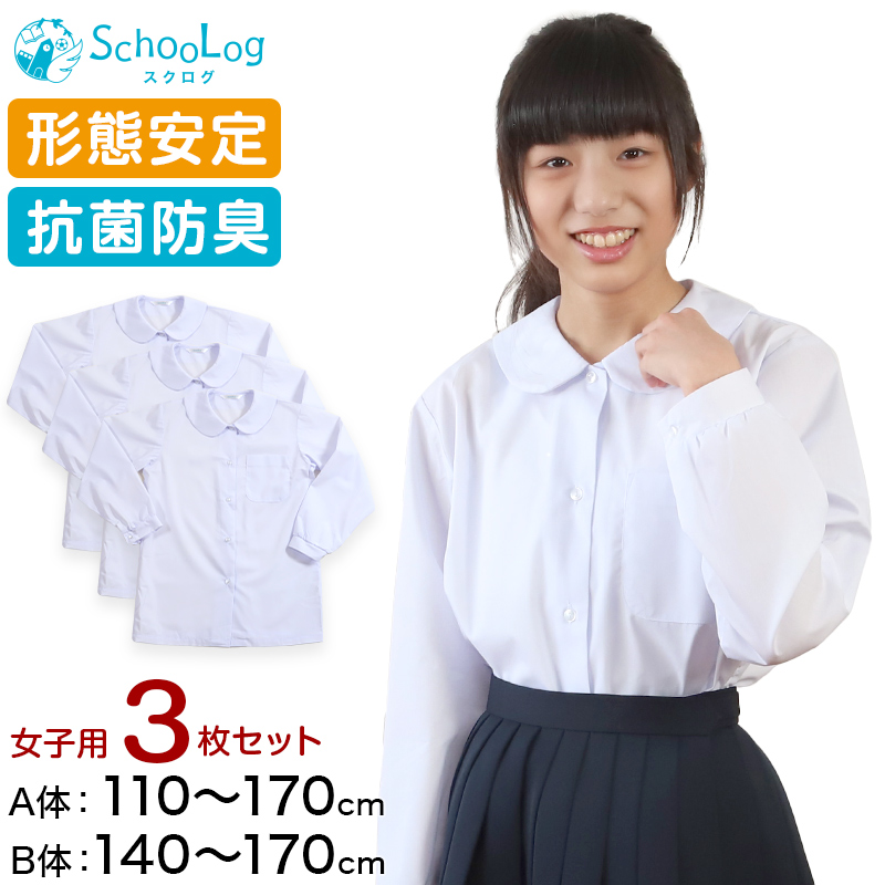 Schoolog 女子用 長袖丸衿ブラウス 3枚セット 110cm(A体)～170cm(B体)