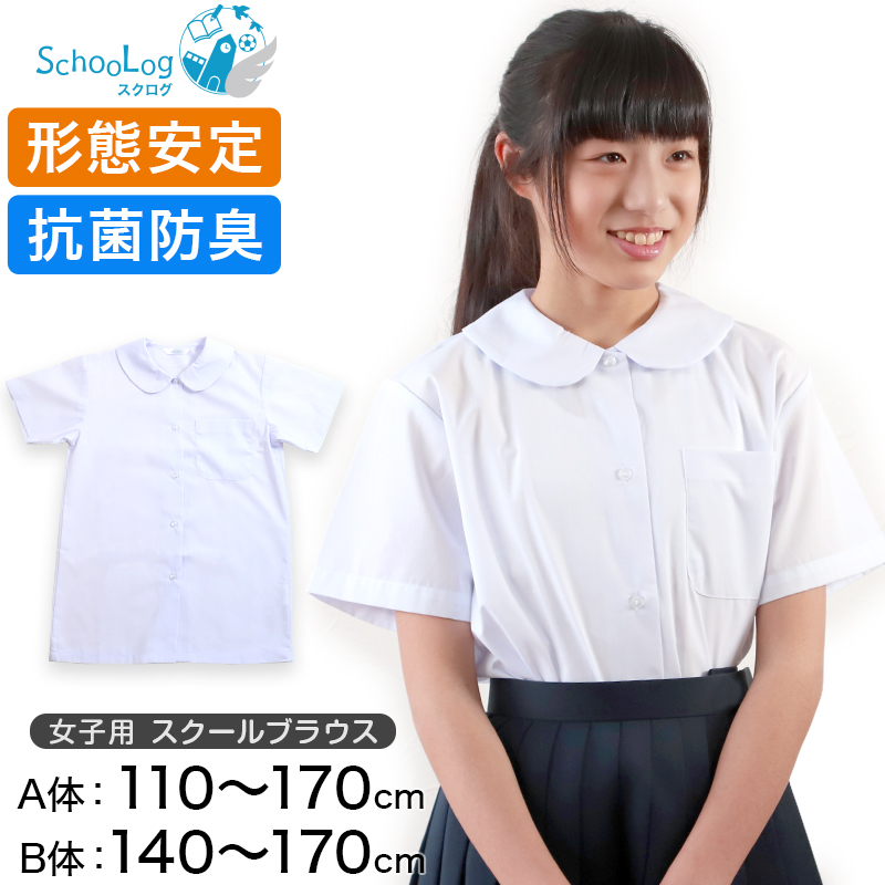 Schoolog スクールシャツ 女子 半袖 丸襟 ブラウス 110cm(A体)〜170cm