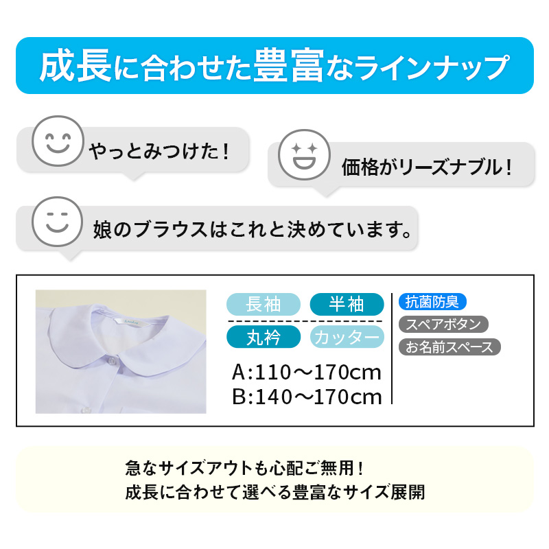 ブラウス スクールシャツ 丸襟 半袖 女子 ホワイト 学生 フォーマル 無地 大きいサイズ 110cmA〜170cmB B体 学生服 小学 中学 学校 女の子 制服 夏服 (在庫限り)