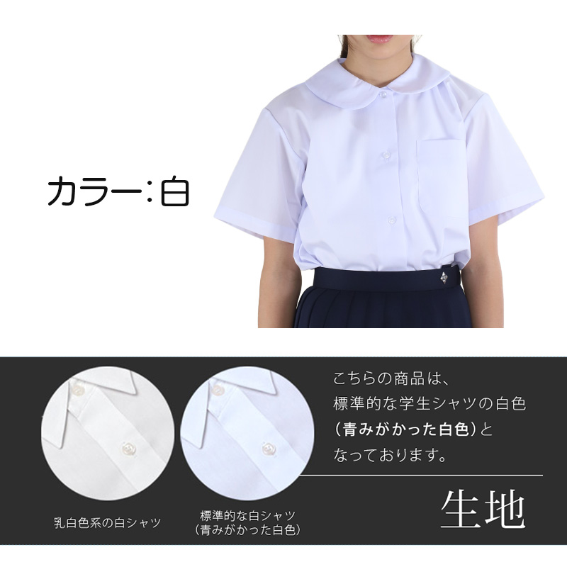 ブラウス スクールシャツ 丸襟 半袖 女子 ホワイト 学生 フォーマル 無地 大きいサイズ 110cmA〜170cmB B体 学生服 小学 中学 学校 女の子 制服 夏服 (在庫限り)