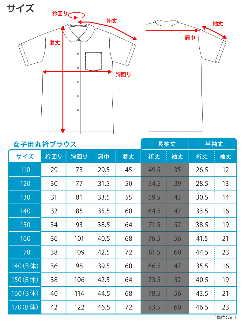 ブラウス スクールシャツ 丸襟 半袖 女子 ホワイト 学生 フォーマル 無地 大きいサイズ 110cmA〜170cmB B体 学生服 小学 中学 学校 女の子 制服 夏服 (在庫限り)