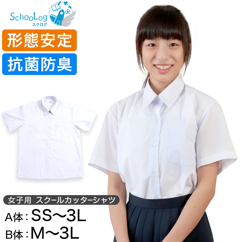 Schoolog スクールシャツ 女子 半袖 カッターシャツ SS(A体)〜3L(B体) (学生服 ワイシャツ 中学生 高校生 女の子 制服 シャツ 形態安定 ノーアイロン Yシャツ)