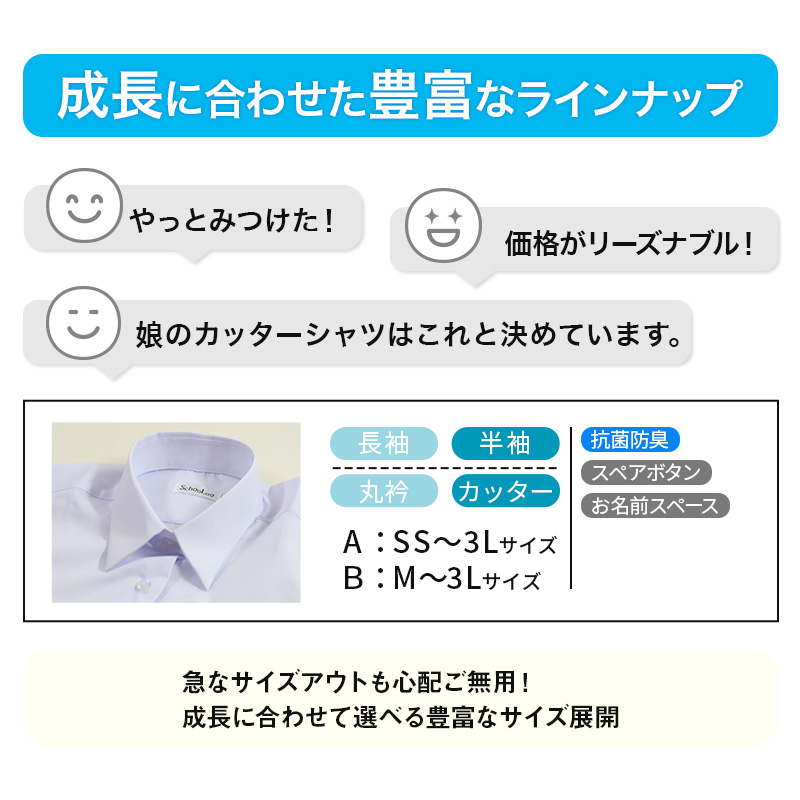 スクールシャツ 半袖 女子 カッターシャツ 学生 フォーマル 大きいサイズ SS S M L LL 3L B体 学生服 ワイシャツ 小学 中学 高校 学校 女の子 (在庫限り)