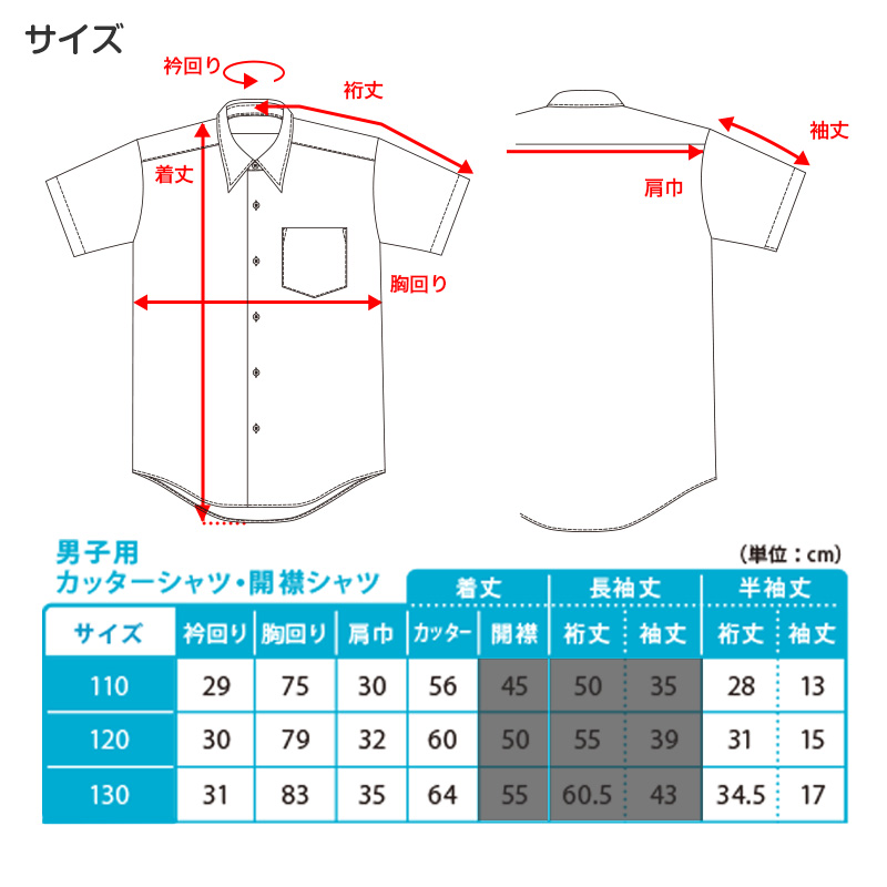スクールシャツ 第１ボタンがスナップボタン 半袖 男子 カッターシャツ ホワイト 学生 フォーマル 無地 110 120 130cm 学生服 ワイシャツ 小学 中学 高校 学校