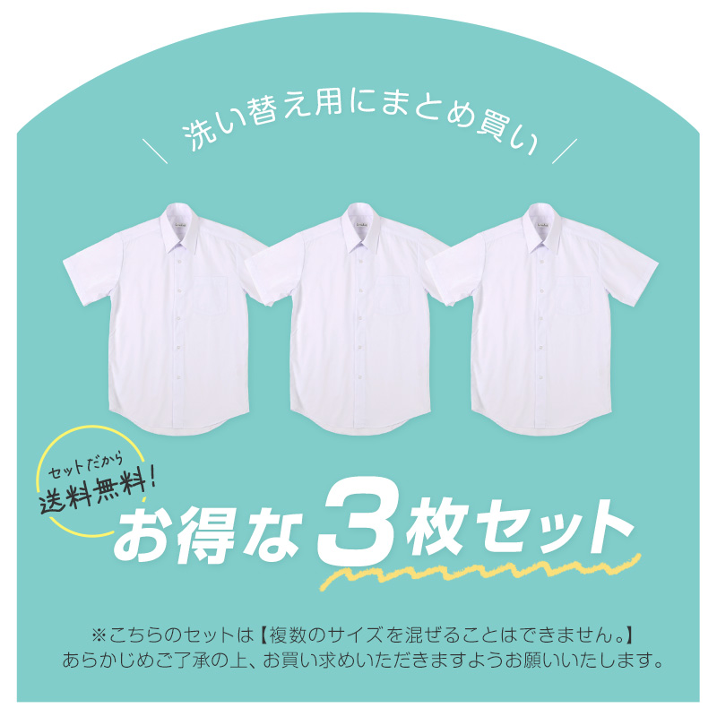 ★リニューアル★ スクールシャツ 第1ボタンがスナップボタン 半袖 男子 3枚セット カッターシャツ 学生 半袖シャツ 110cm〜130cm 小学校 男の子 スクログ