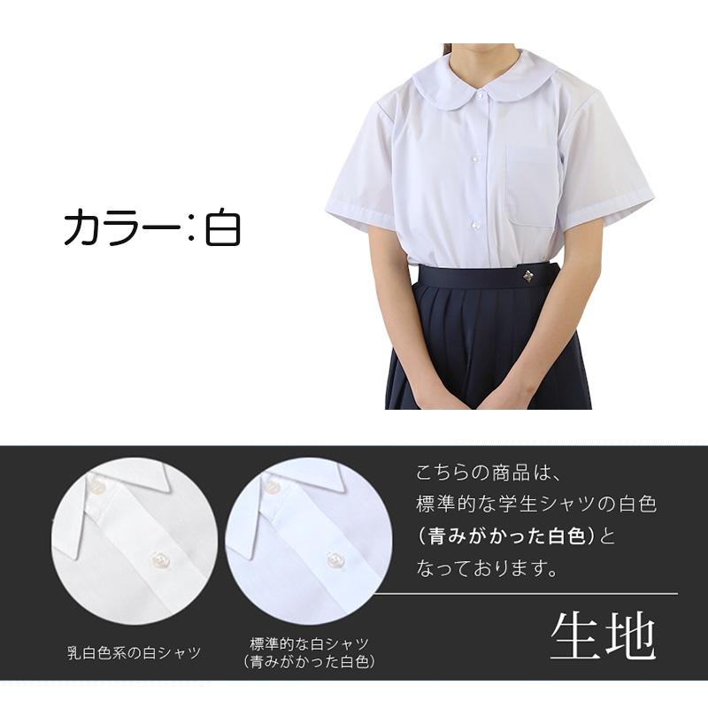 スクールシャツ ブラウス 第１ボタンがスナップボタン 半袖 女子 丸襟 ホワイト 学生 フォーマル 無地 110 120 130 cm 学生服 小学 中学 高校 学校 女の子 制服