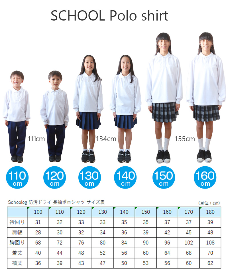 スクール ポロシャツ 長袖 キッズ 子供 スクールシャツ 100cm〜180cm (制服 小学生 小学校 男子 女子 学生服 白 通学用 学校 スクログ)