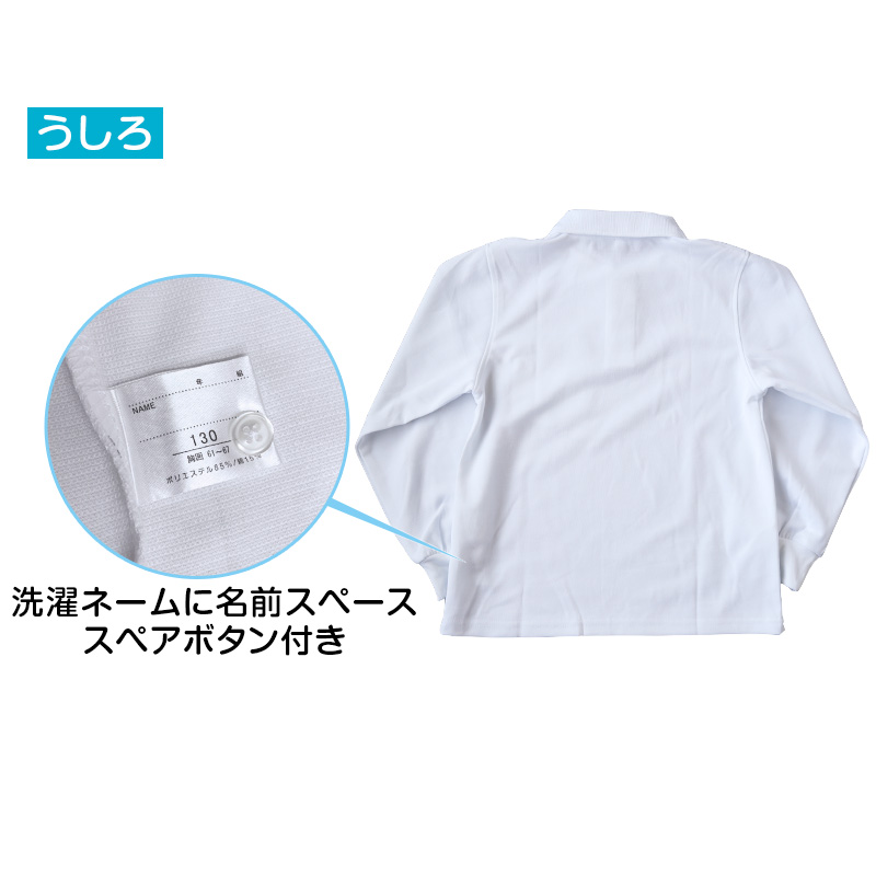 ポロシャツ キッズ 長袖 スクール 子供 小学生 制服 スクールシャツ 100cm〜180cm 小学校 男子 女子 白 大きいサイズ 150 160 170 学生服 (在庫限り)