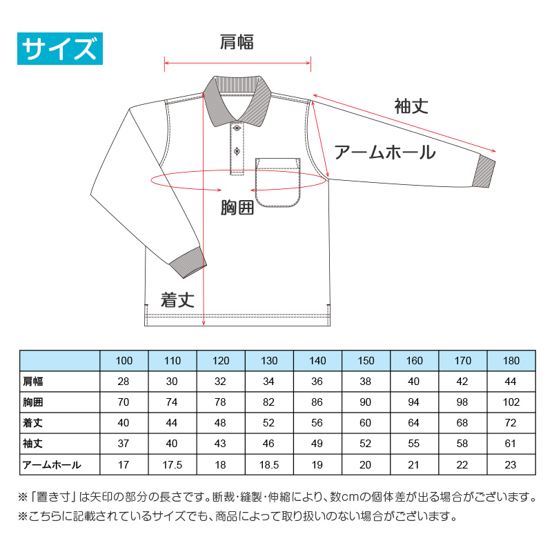 ポロシャツ キッズ 長袖 スクール 子供 小学生 制服 スクールシャツ 100cm〜180cm 小学校 男子 女子 白 大きいサイズ 150 160 170 学生服 (在庫限り)