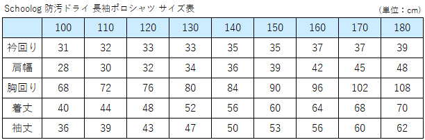 スクール ポロシャツ 長袖 キッズ 子供 スナップボタン スクールシャツ 100cm〜180cm (制服 小学生 小学校 男子 女子 学生服 白 通学用 学校 スクログ)