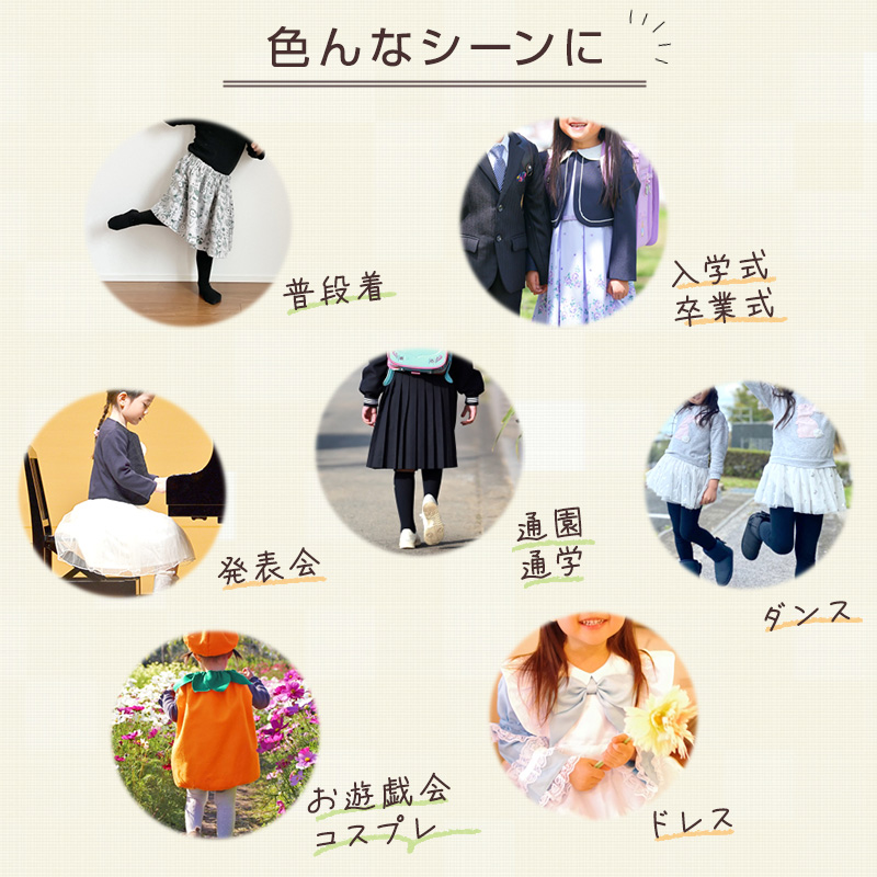 キッズタイツ 80デニール 105cm〜165cm (スクログ 子供 キッズタイツ こどもストッキング 子供タイツ 黒 ベージュ 肌色 女の子 白 発表会 卒園式) (在庫限り)
