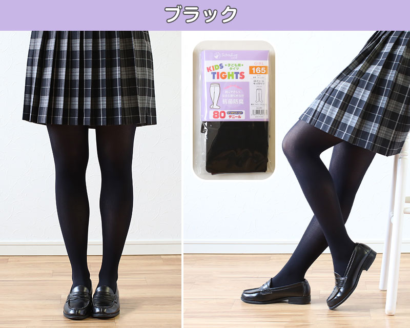 キッズタイツ 80デニール 105cm〜165cm (スクログ 子供 キッズタイツ こどもストッキング 子供タイツ 黒 ベージュ 肌色 女の子 白 発表会 卒園式) (在庫限り)