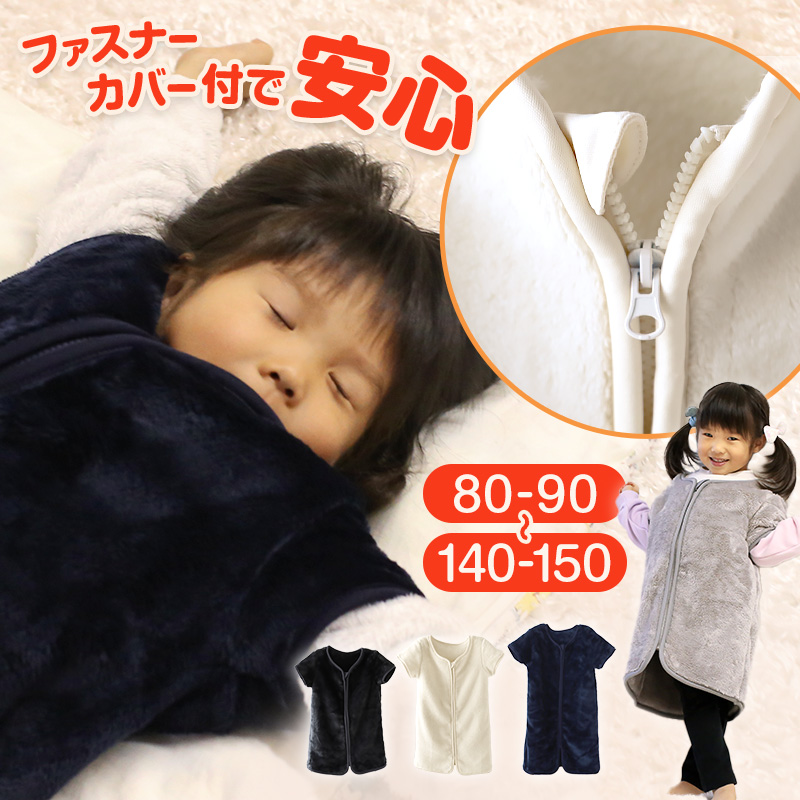 スリーパー キッズ 冬 冬用 着る毛布 あったかい 毛布みたい こども ふんわり 80-90cm〜140-150cm 子供用スリーパー 男の子 女の子  防寒 寒さ対策 子供服 上着