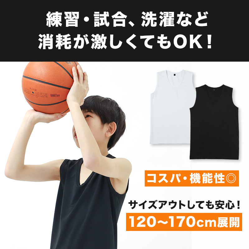 キッズ バスケ インナー Vネック スリーブレス シャツ ジュニア 120 130 140 150 160 170cm バスケットボール アンダーシャツ 男の子 女の子 (在庫限り)