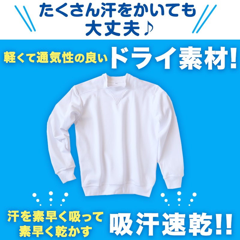 体操服 長袖 ヨーク 大きいサイズ 男子 女子 S〜3L (Ｖ型体操服 体操着 白 小学校 女の子 男の子 速乾 子供 綿混 長そで キッズ)