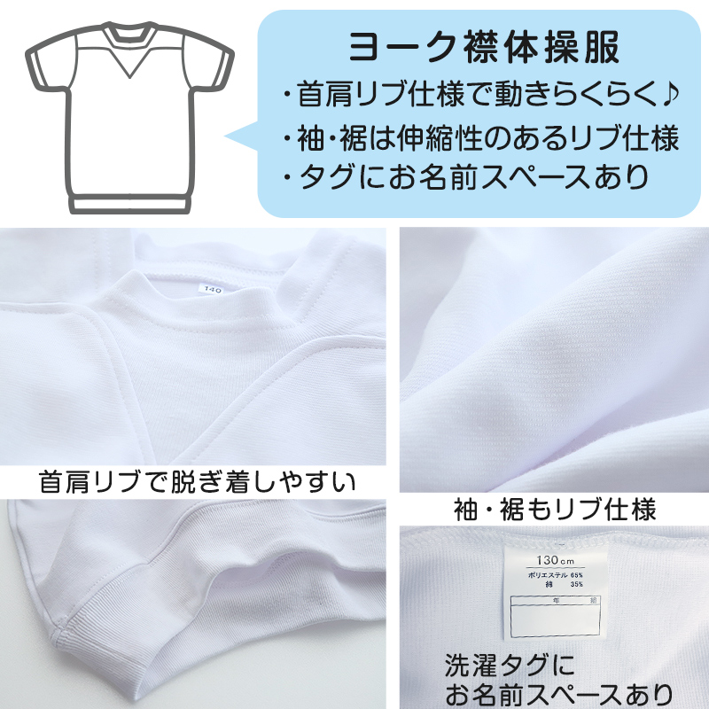体操服 長袖 ヨーク 大きいサイズ 男子 女子 S〜3L (Ｖ型体操服 体操着 白 小学校 女の子 男の子 速乾 子供 綿混 長そで キッズ)
