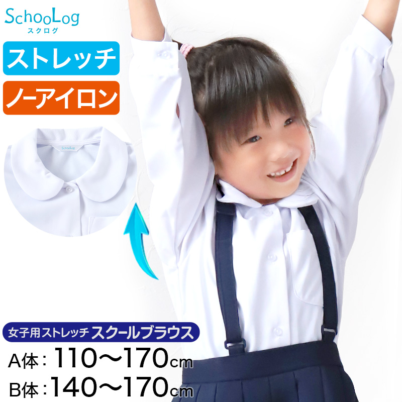 ストレッチ スクールシャツ 長袖 女子 丸衿ブラウス Schoolog