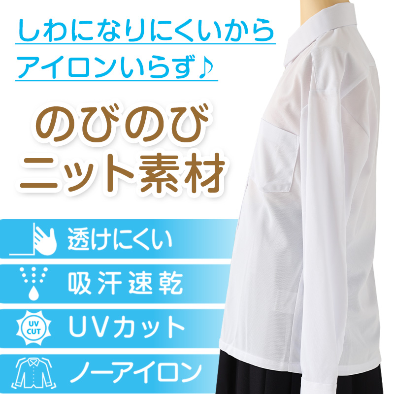 スクールシャツ 女子 長袖 ストレッチ ノーアイロン 中学生 高校生 制服 ワイシャツ SS(A体)〜3L(B体) レディース 学生 カッターシャツ 140 150 160 170