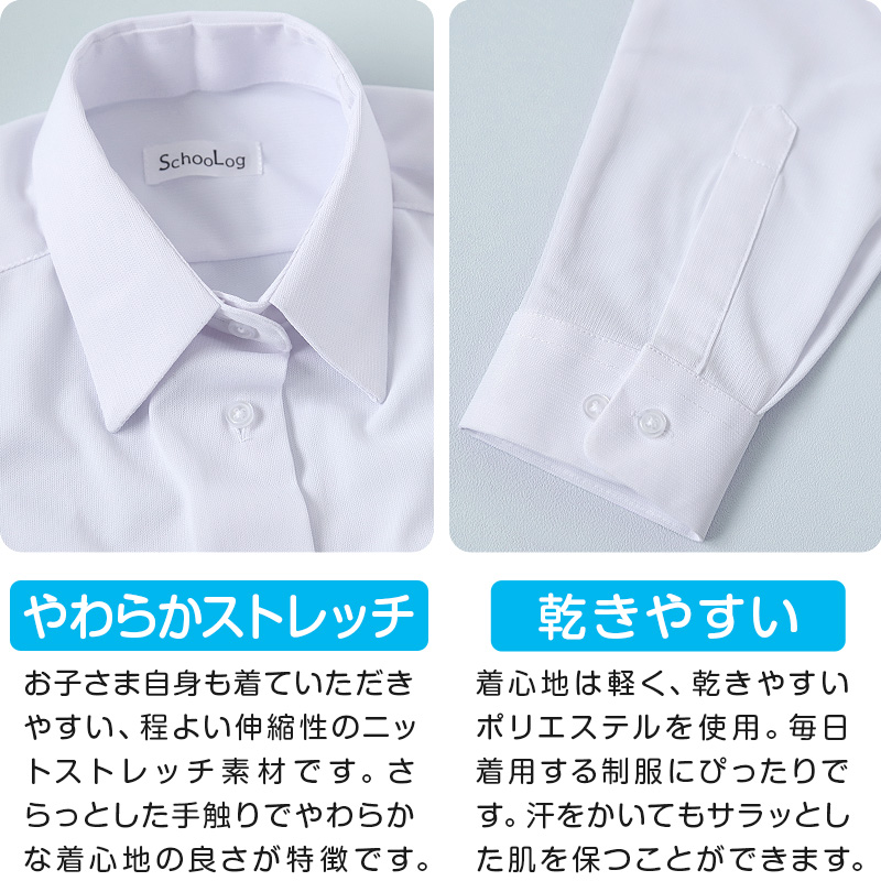 スクールシャツ 女子 長袖 ストレッチ ノーアイロン 中学生 高校生 制服 ワイシャツ SS(A体)〜3L(B体) レディース 学生 カッターシャツ 140 150 160 170