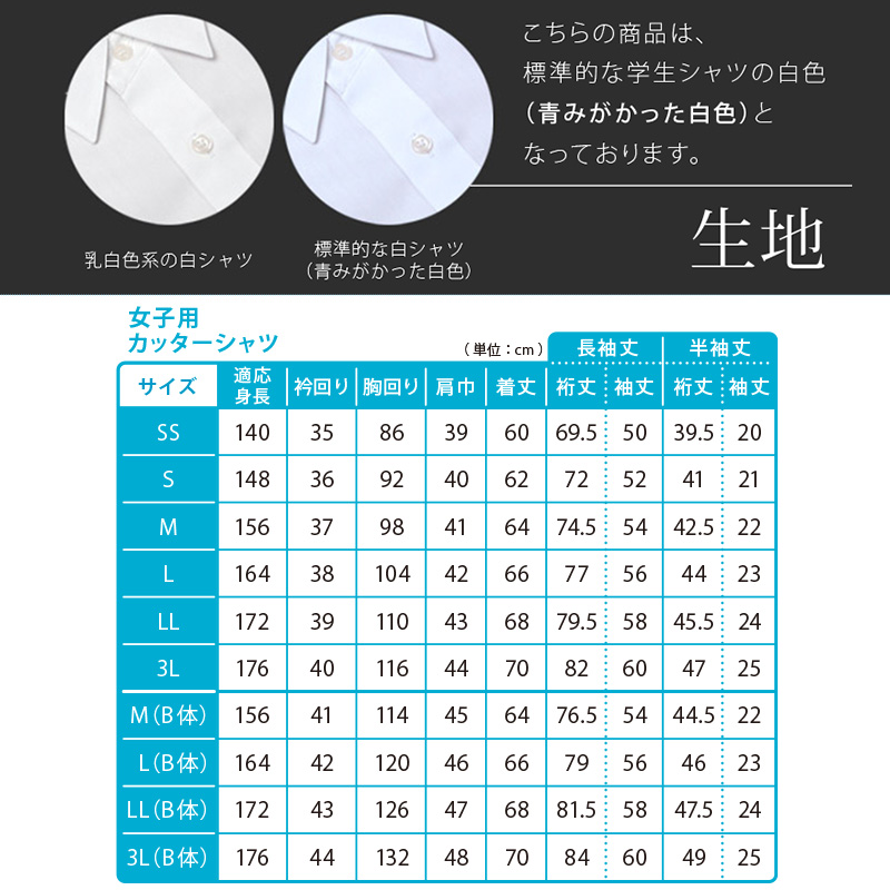 スクールシャツ 女子 長袖 ストレッチ ノーアイロン 中学生 高校生 制服 ワイシャツ SS(A体)〜3L(B体) レディース 学生 カッターシャツ 140 150 160 170