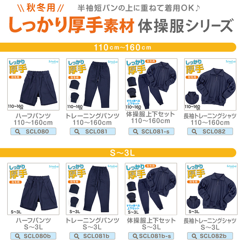 体操服 ハーフパンツ 厚手スムース 体操着 短パン 大きいサイズ S〜3L 中学校 小学生 160 170 女の子 男の子 ネイビー 運動着 スポーツウェア 厚手 秋 冬 丈夫