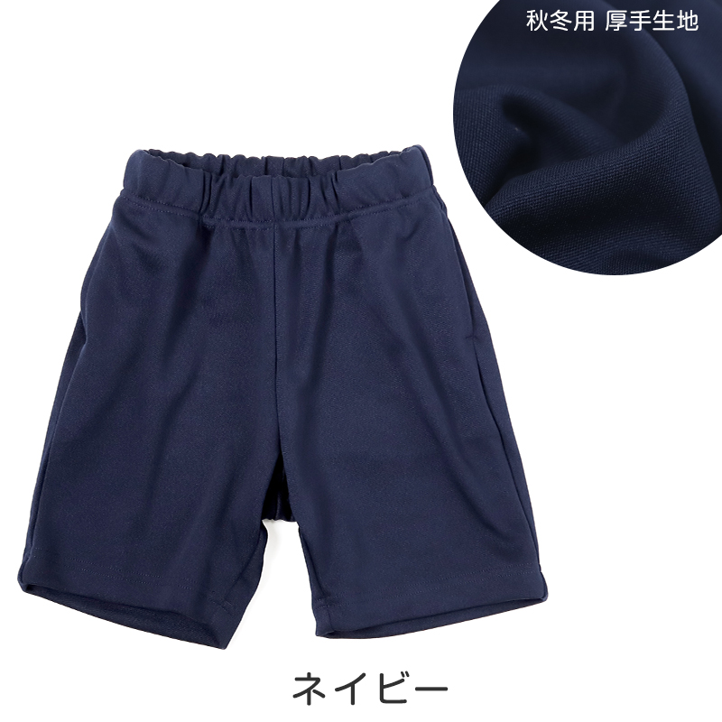 体操服 ハーフパンツ 厚手スムース 体操着 短パン 大きいサイズ S〜3L 中学校 小学生 160 170 女の子 男の子 ネイビー 運動着 スポーツウェア 厚手 秋 冬 丈夫