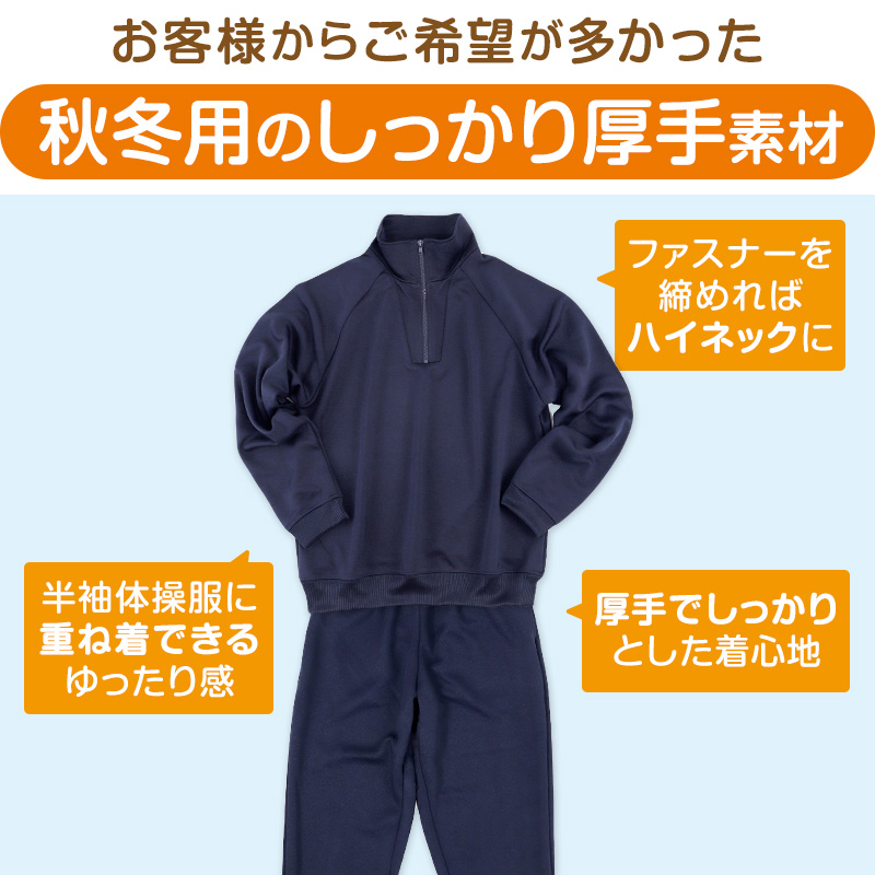 体操服 上下セット 厚手スムース 秋 冬 体操着 長袖 長ズボン 110〜160cm 小学生 女の子 男の子 保育園 幼稚園 子供 無地 入学 準備 スポーツウェア