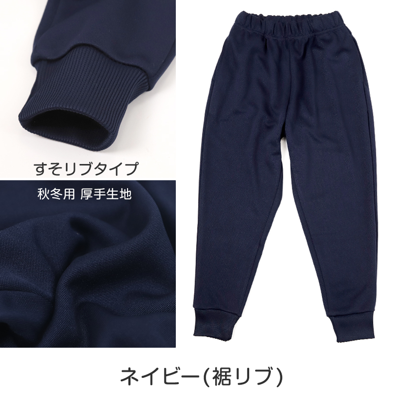 体操服 長ズボン 厚手スムース トレーニングパンツ 大きいサイズ S〜3L 体操着 中学生 小学校 160 170 女子 男子 ネイビー 中学校 濃紺 スポーツウェア 秋 冬
